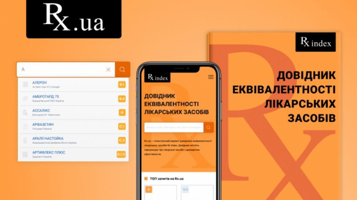 Довідник еквівалентності лікарських засоб