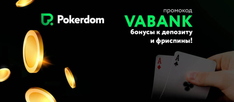 Промокод VAВANK